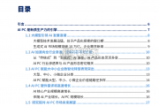 AI PC赋能新质生产力研究报告：企业数智化转型的关键路径（75页）