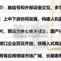 脑机接口行业报告：未来产业投资地图系列之“脑机接口”（51页）