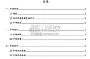 西洋参类保健食品品牌报告（8页）