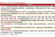重大工程系列报告：进藏铁路有哪些待建路线（13页）
