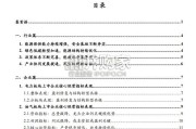 2026年中国能源行业高质量发展白皮书（45页）