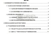 2026年特斯拉企业深度研究报告（66页）