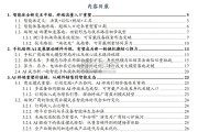 端侧AI行业报告：AI终端、手机端侧 AI （30页）