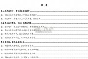 长虹集团改革历程及投资机会研究报告（48页）