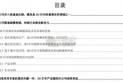 3D打印行业报告：鞋模产业化应用（25页）