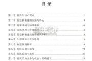 低空新基建白皮书（34页）