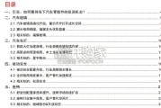 汽车零部件行业专题研究报告（28页）