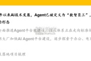 AI Agent行业报告：生态建设提速（83页）