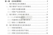 中国银行业理财业务发展报告：暨理财公司2025年鉴（342页）