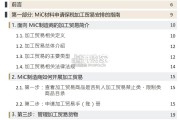 粤港组装合成模块化建筑跨境贸易指南（74页）