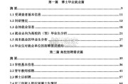 中国高校市场学博士生就业情况白皮书（140页）