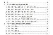 中国珠宝行业发展报告（29页）