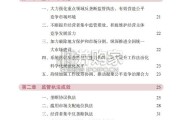 中国反垄断执法2025年度报告（282页）