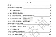中国政府质量奖调查报告（114页）