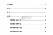 中国精神障碍人士照顾者现况及需求调查报告（80页）