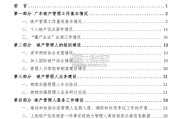 广东省破产管理白皮书（2024年度，34页）