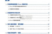iPhone专题报告：iPhone折叠屏有望带来产业发展拐点（32页）