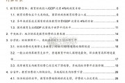 国内教育经费配置结构研究报告（33页）