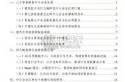 人工智能赋能中小企业高质量发展研究报告（44页）