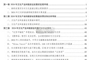 中国文化产业和旅游业年度研究报告（83页）