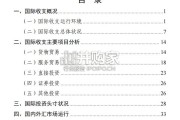 2025年中国国际收支报告（47页）