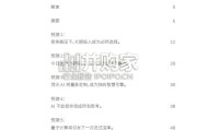 2030+年企业展望报告：为持续创新而生（58页）