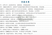 全球与中国创新药产业链10大展望报告（33页）