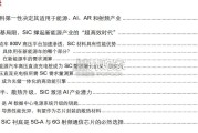 碳化硅SiC行业报告：功率渗透率提升与AI+AR双轮驱动（26页）