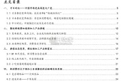 餐饮行业报告：餐饮供应链效率制胜（28页）