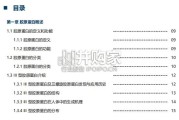 重组III型三螺旋胶原蛋白白皮书（53页）