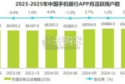 2025年H1中国手机银行APP流量监测报告（13页）