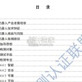 人形机器人检测认证白皮书（38页）