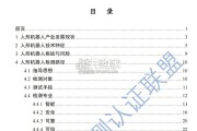 人形机器人检测认证白皮书（38页）