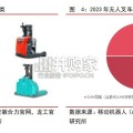 叉车行业报告：无人叉车（19页）