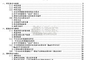 中产阶级家庭子女全生命周期财富规划分析报告（39页）