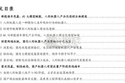 人形机器人行业报告（34页）