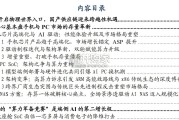 2026年端侧AI产业深度报告：应用迭代驱动终端重构，见证端侧SoC芯片的价值重估与位阶提升（101页）