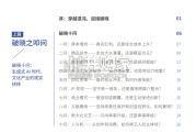 人工智能行业报告：生成式AI时代文化产业的重塑、跃迁与守望（102页）