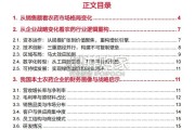 农药行业报告：从战略变化到财务画像，我国农药企业的发展启示与投资聚焦（19页）