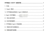 字节跳动Agent实践手册（70页）