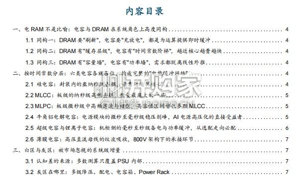 电RAM与DRAM对比分析报告（11页）-第1张图片