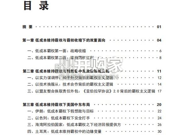 从“和平外交”到对伊朗战争研究报告：特朗普政府在中东低成本维持霸权范式的终结（57页）-第1张图片